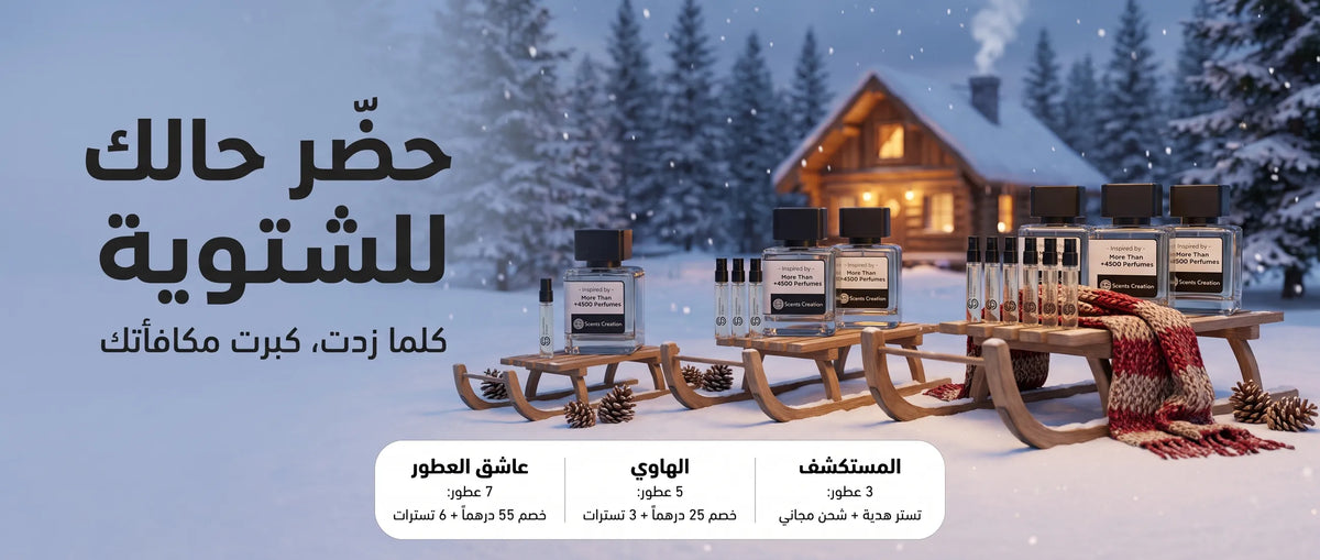 Winter offers: the more you pick, the bigger your reward
